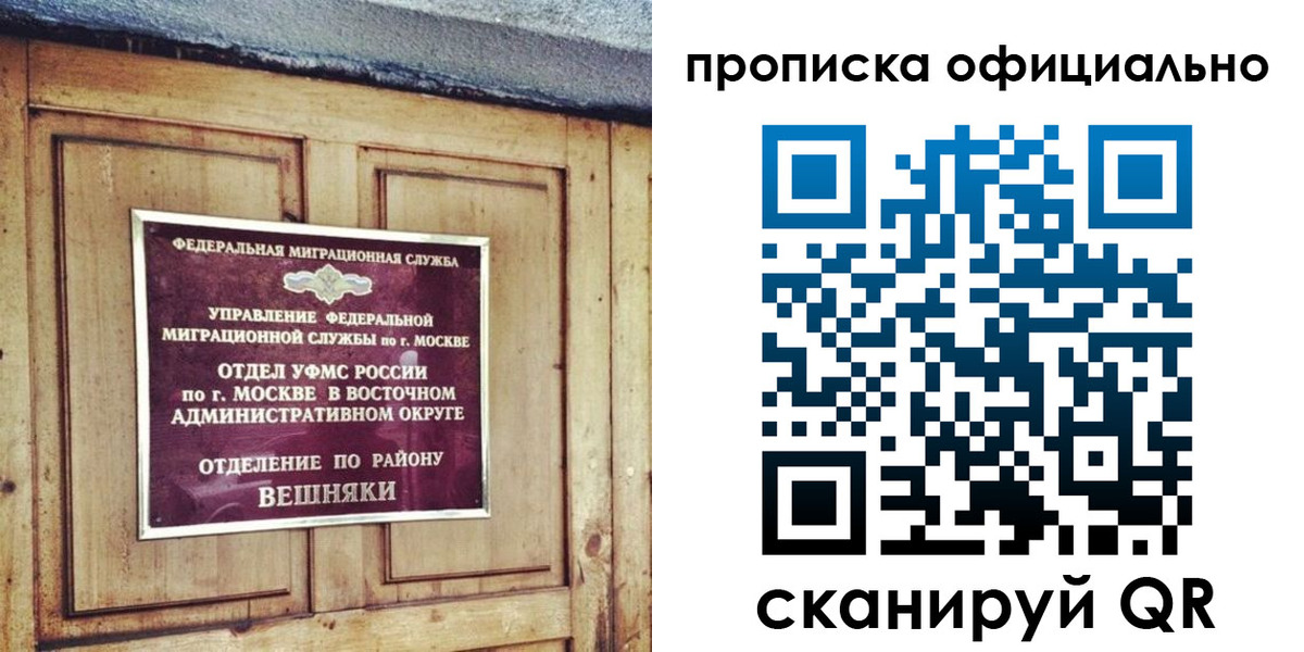 прописка 2025 в Алтае