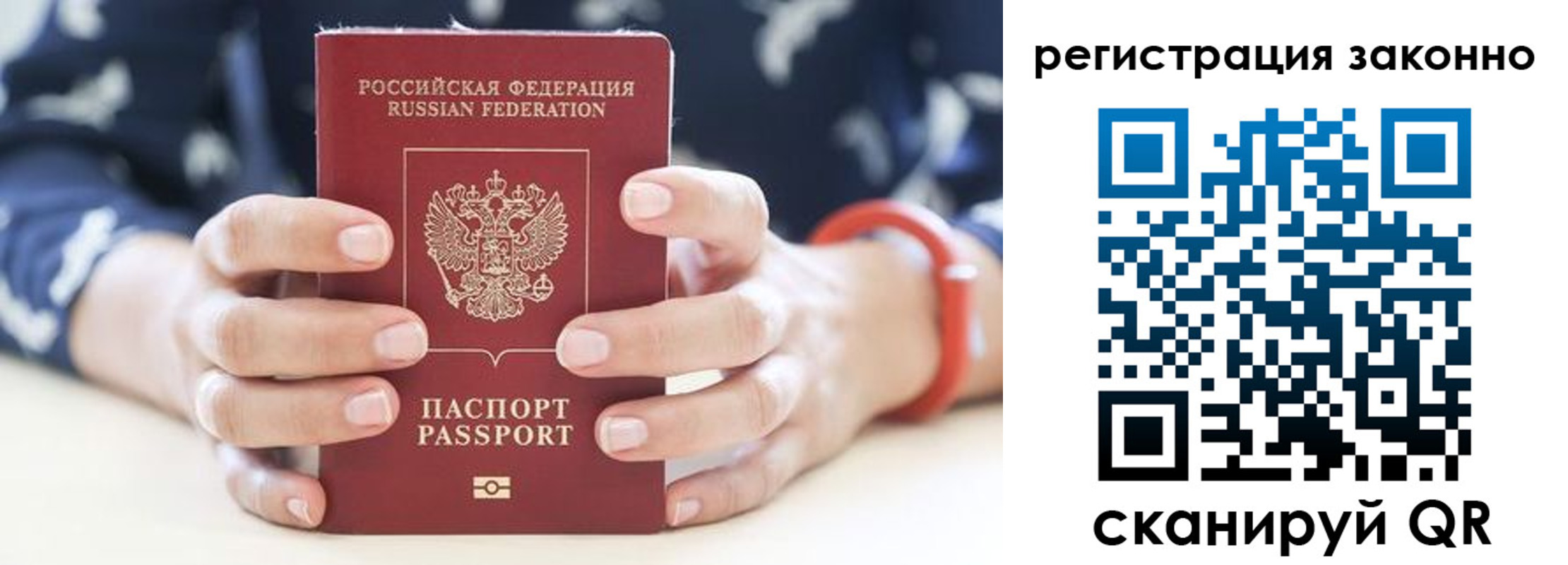 прописка для школы в Алтае