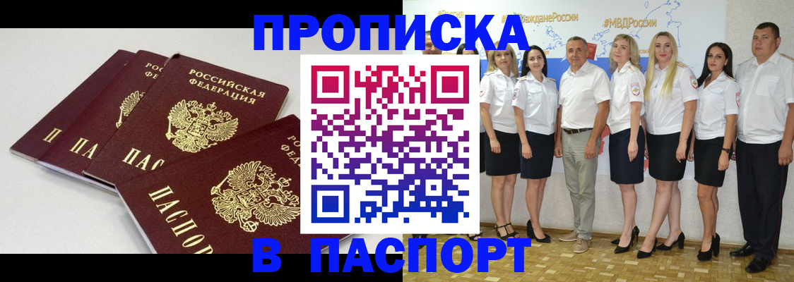 временная регистрация в квартире в Алтае