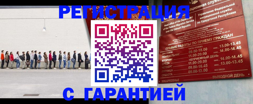 прописка иностранных граждан в Алтае