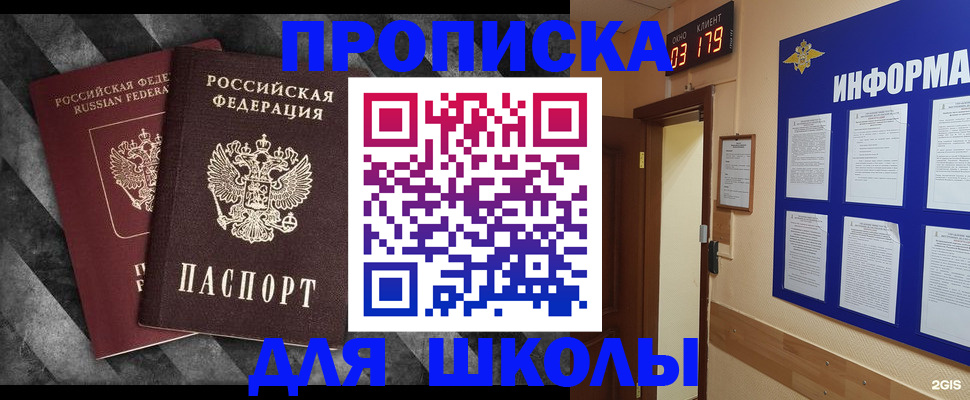 временная регистрация в Алтае