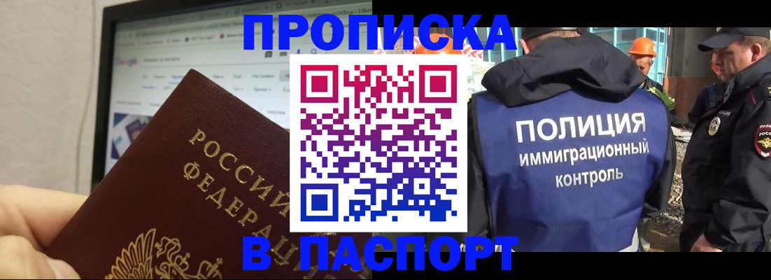 прописка 2025 в Алтае
